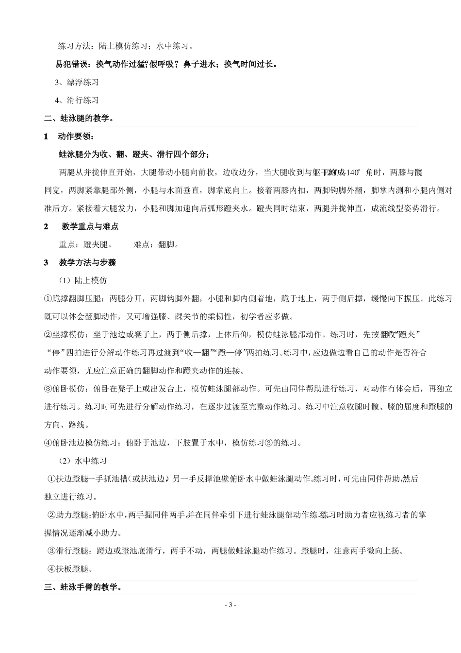 2019年社会指导员游泳教练员面试教程最新最全说课稿_第3页