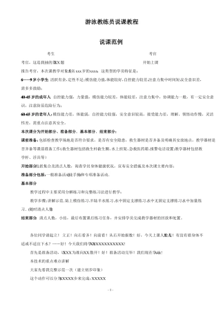 2019年社会指导员游泳教练员面试教程最新最全说课稿