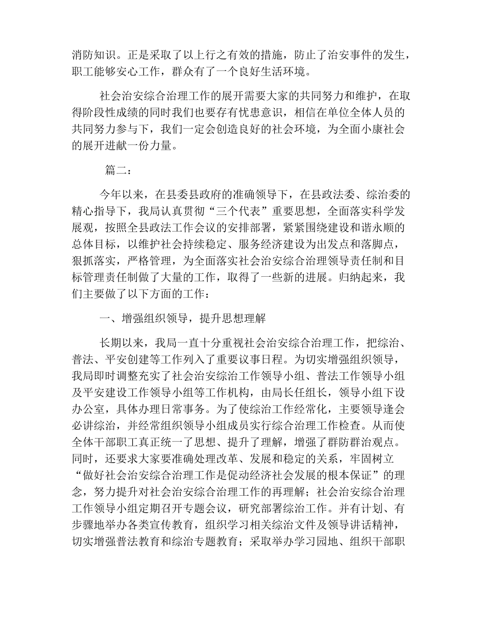 2019年社会治安综合治理工作总结_第3页