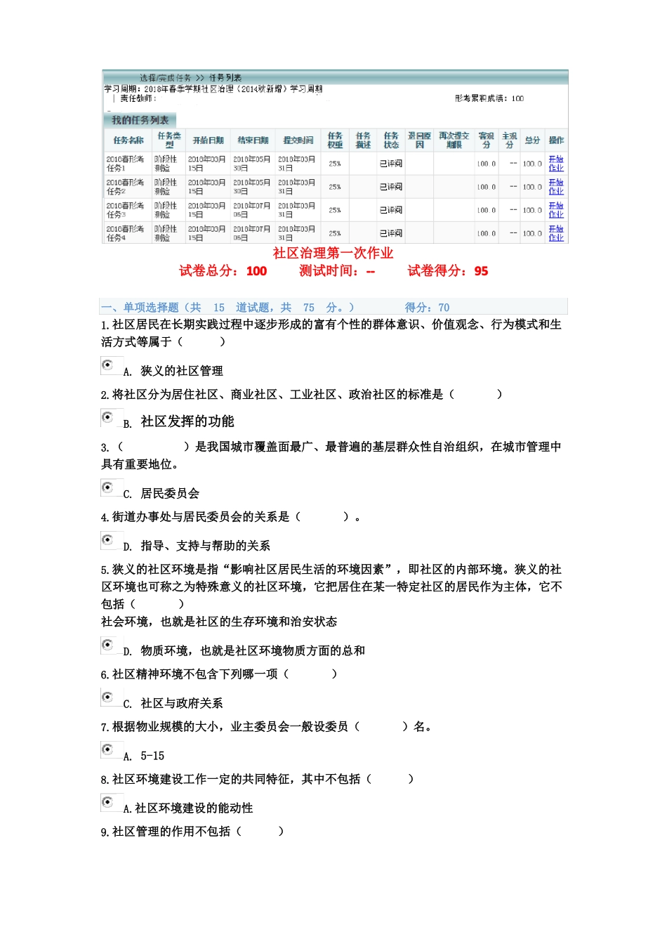 2019年社区治理网考任务4正确率100%_第1页