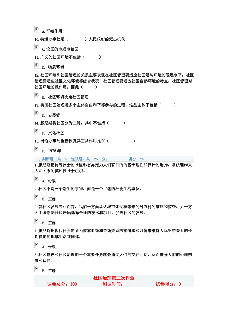 2019年社区治理网考任务4正确率100%_第2页