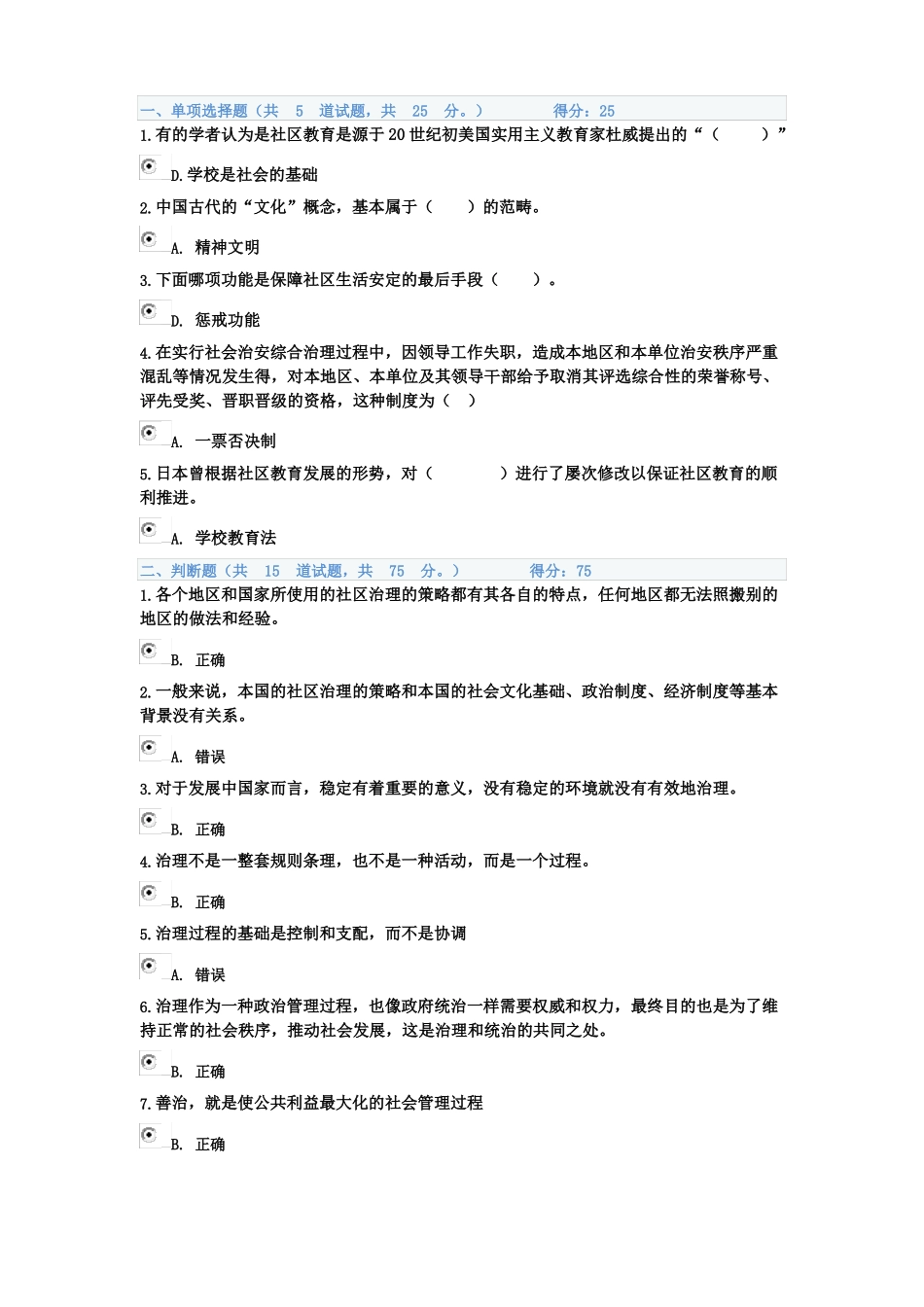 2019年社区治理网考任务4正确率100%_第3页