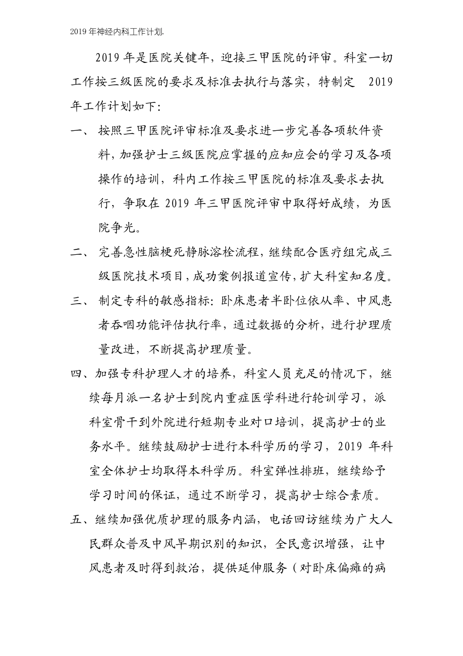 2019年神经内科工作计划_第2页