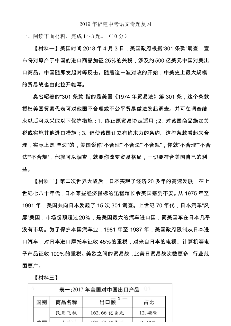 2019年福建中考语文专题复习-非连续性文本阅读_第1页