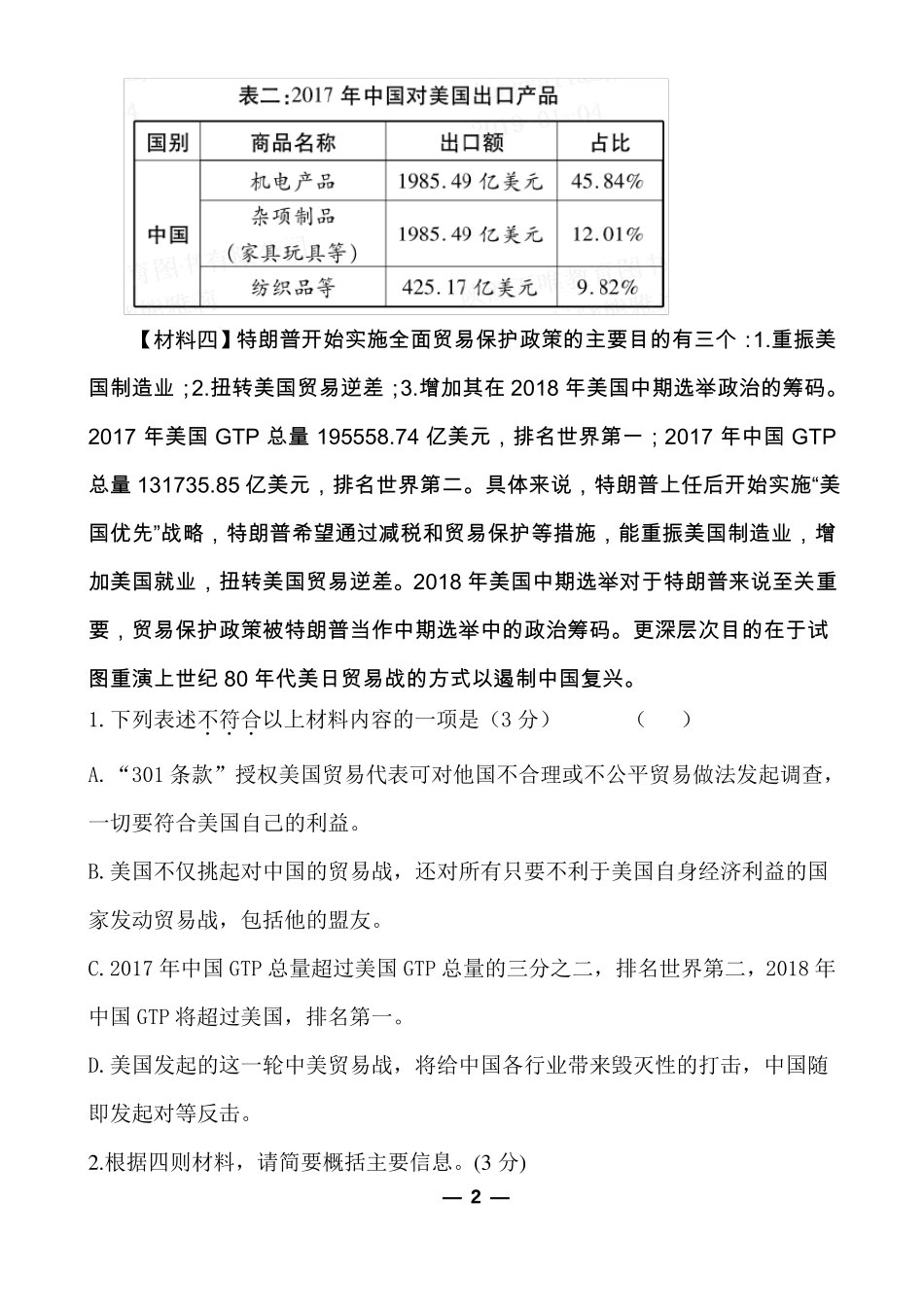 2019年福建中考语文专题复习-非连续性文本阅读_第2页