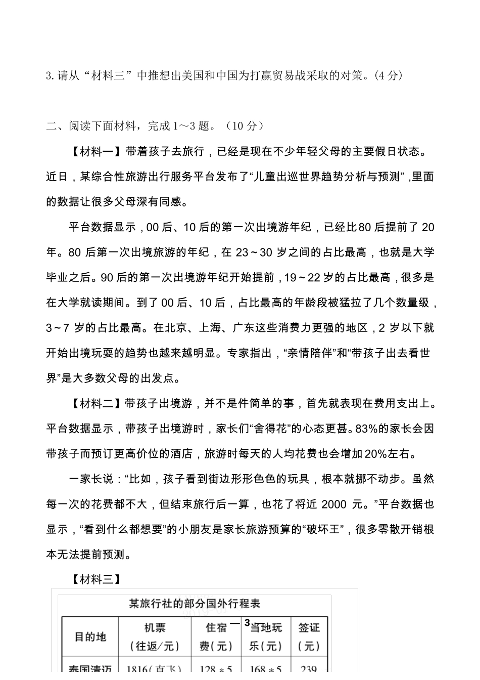 2019年福建中考语文专题复习-非连续性文本阅读_第3页