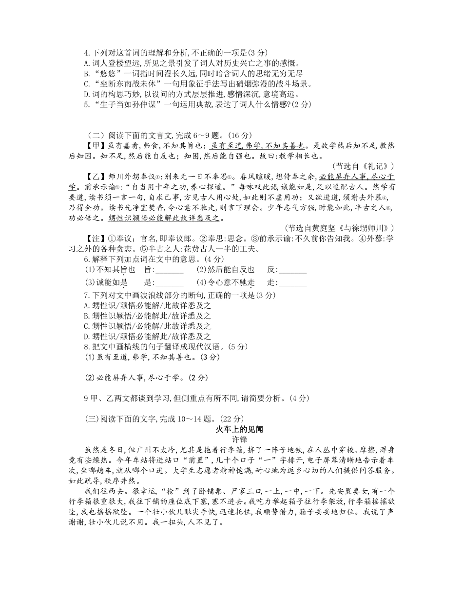 2019年福建中考语文试题及答案_第2页