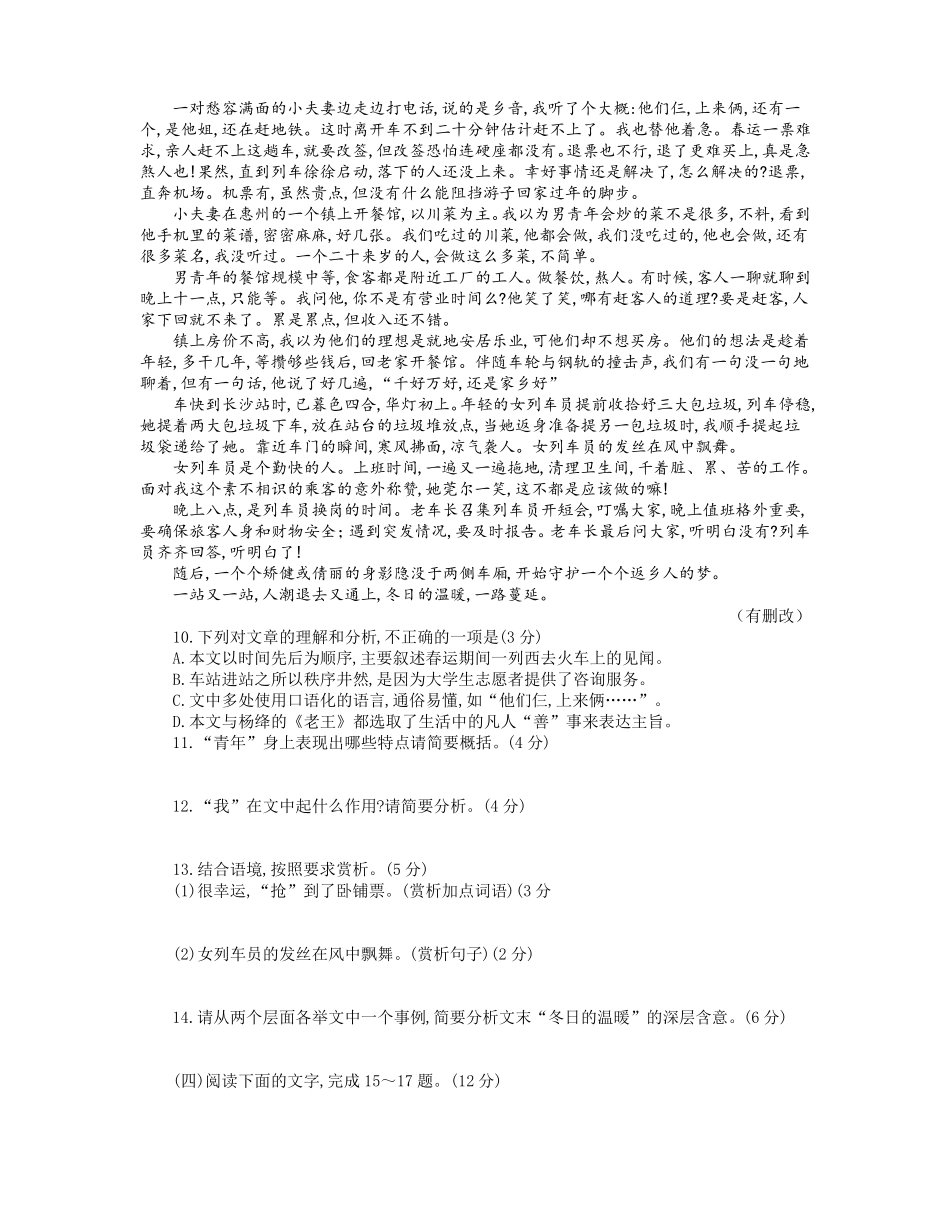 2019年福建中考语文试题及答案_第3页