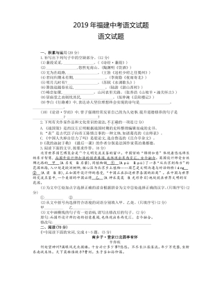2019年福建中考语文试题及答案
