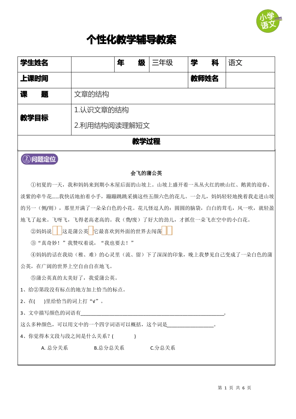 2019年秋季教案三年级上册文章结构_第1页