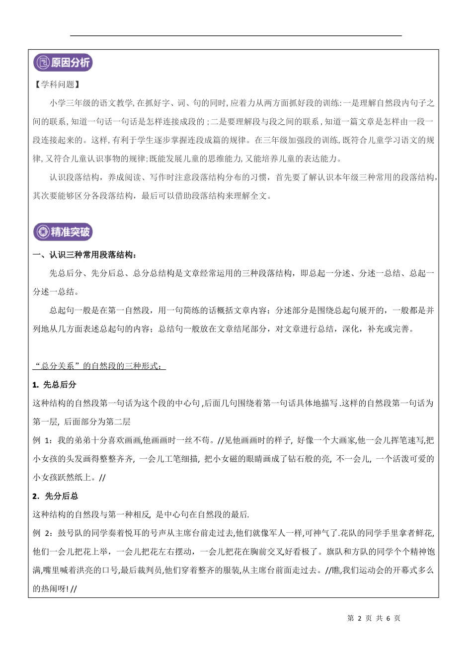 2019年秋季教案三年级上册文章结构_第2页