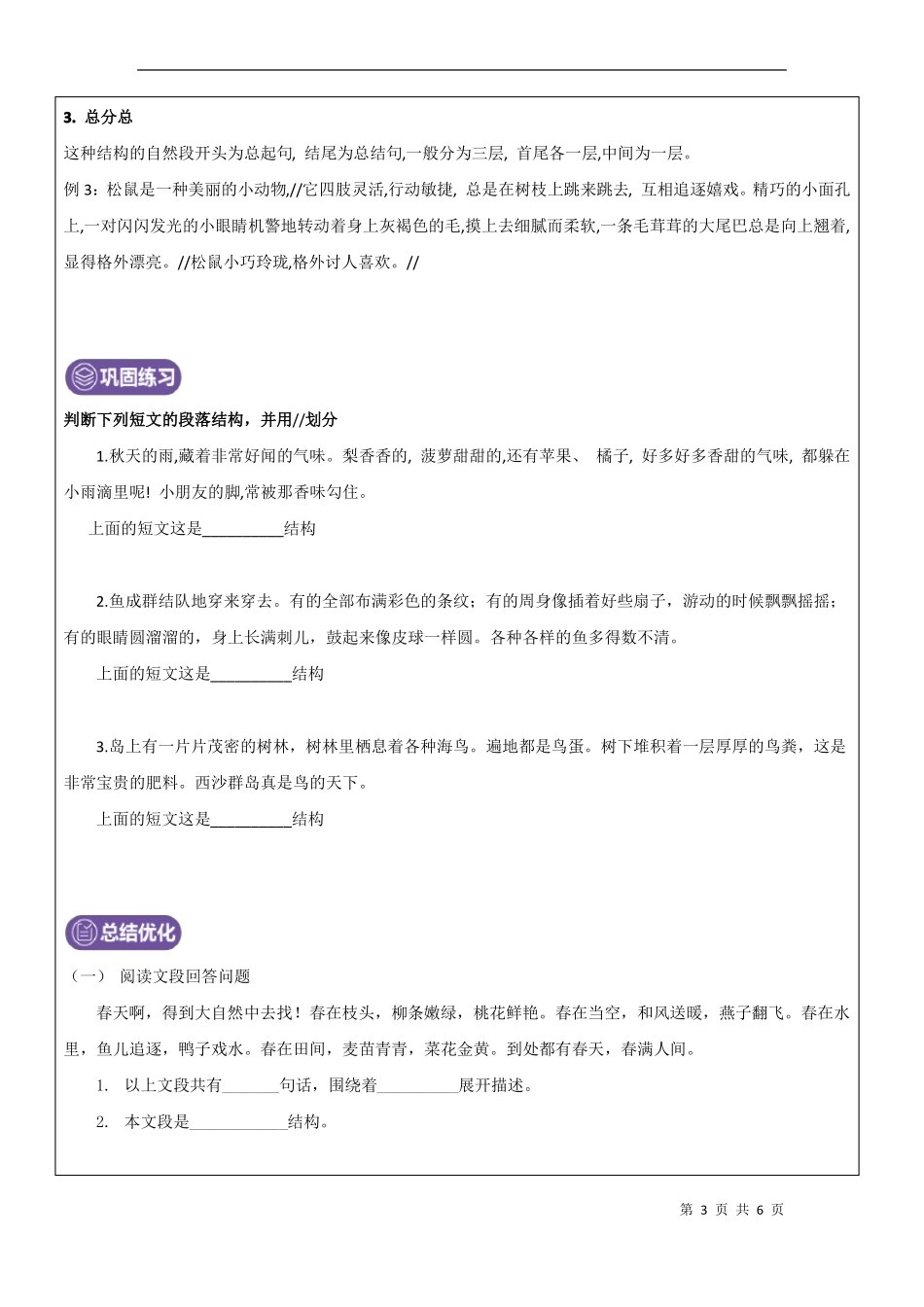 2019年秋季教案三年级上册文章结构_第3页