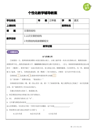 2019年秋季教案三年级上册文章结构