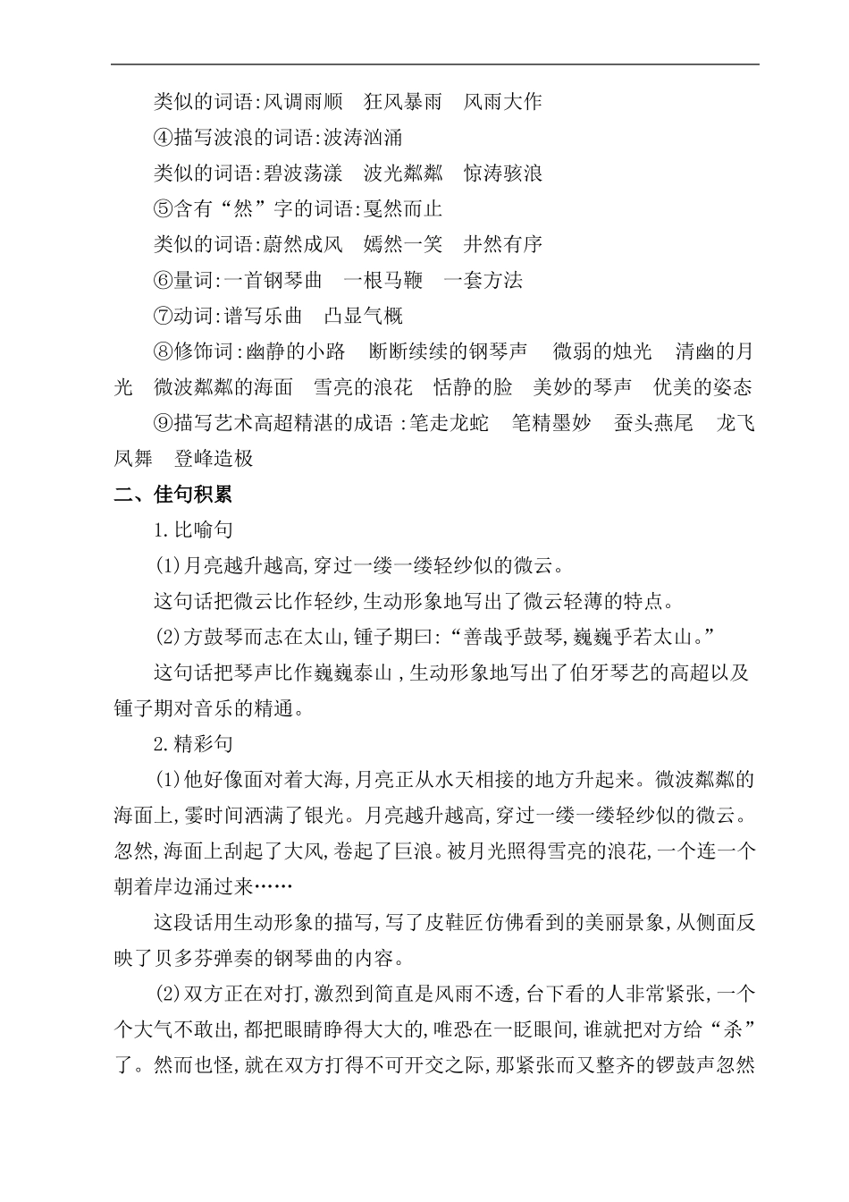 2019年秋季部编版六年级语文上册复习可直接打印_第2页