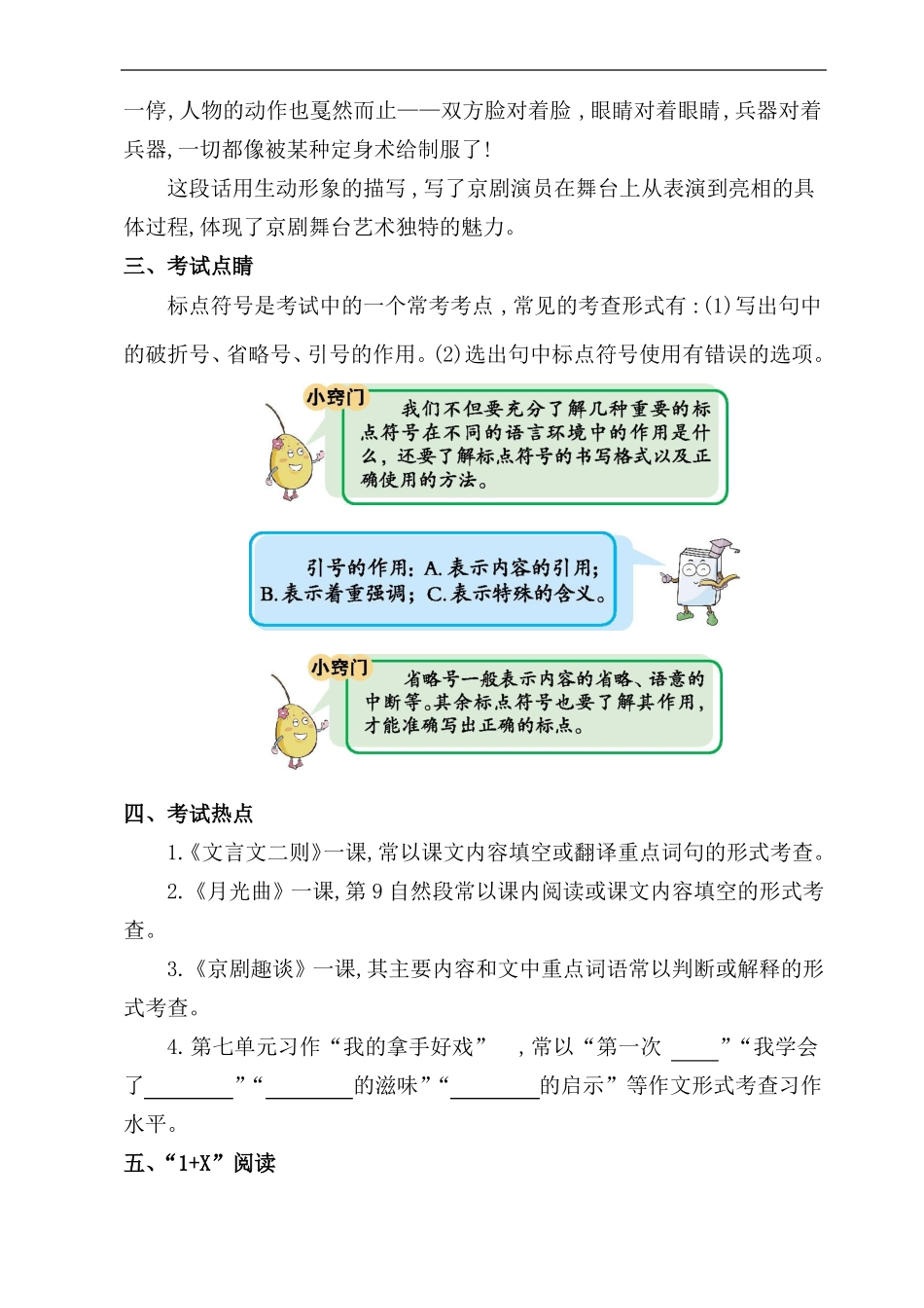 2019年秋季部编版六年级语文上册复习可直接打印_第3页