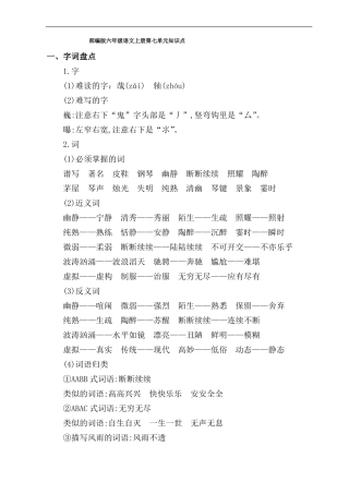 2019年秋季部编版六年级语文上册复习可直接打印