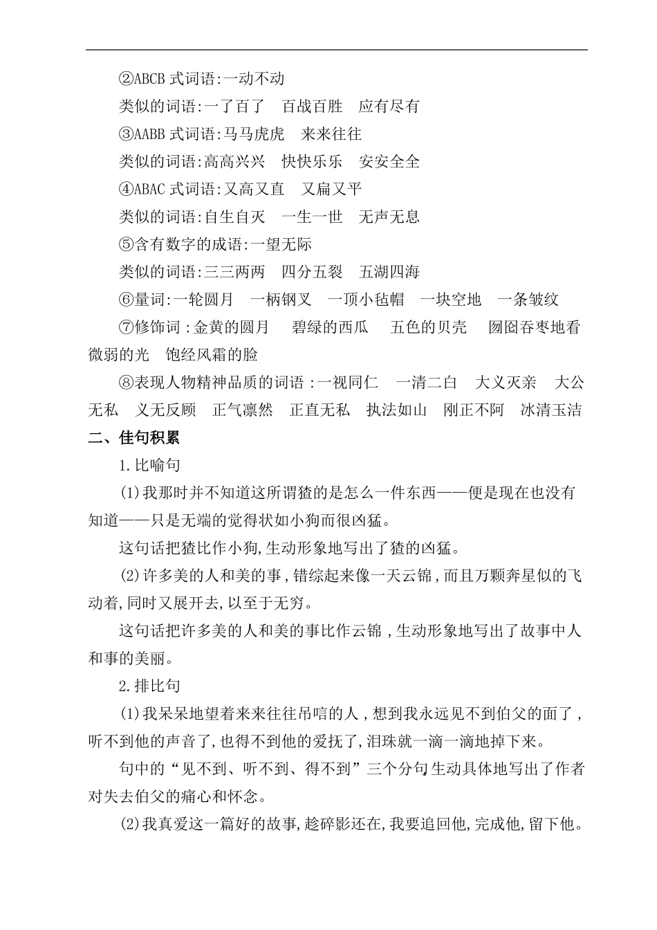 2019年秋季部编版六年级语文上册复习小结可直接打印_第2页
