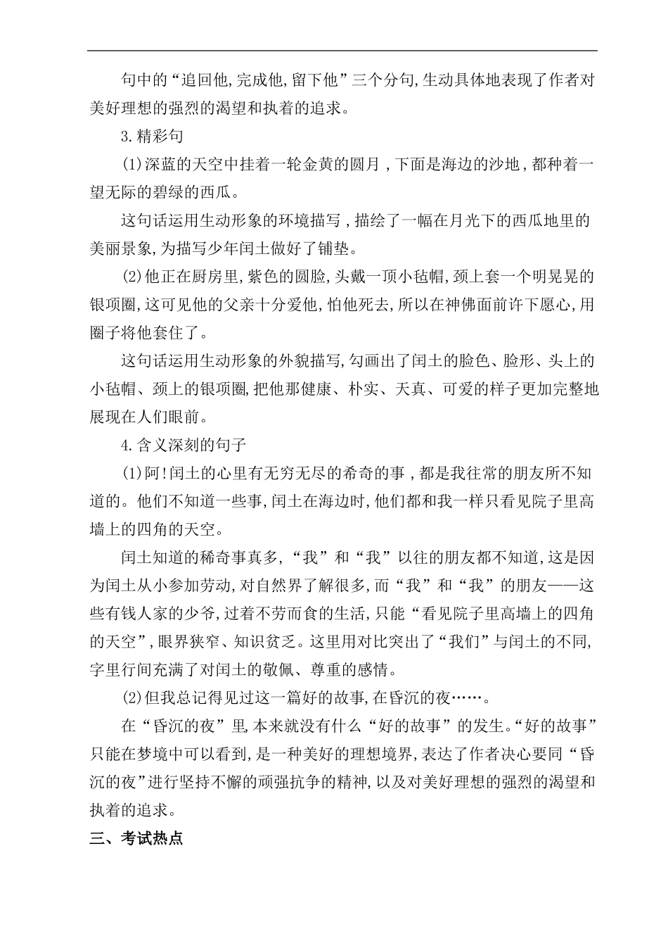 2019年秋季部编版六年级语文上册复习小结可直接打印_第3页