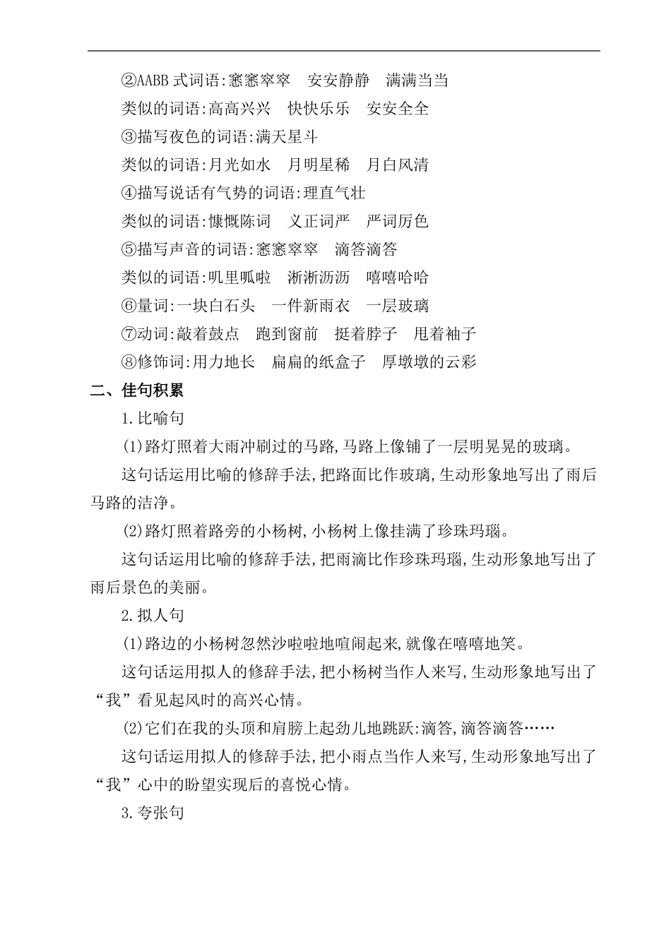 2019年秋季部编版六年级语文上册知识点可直接打印_第2页