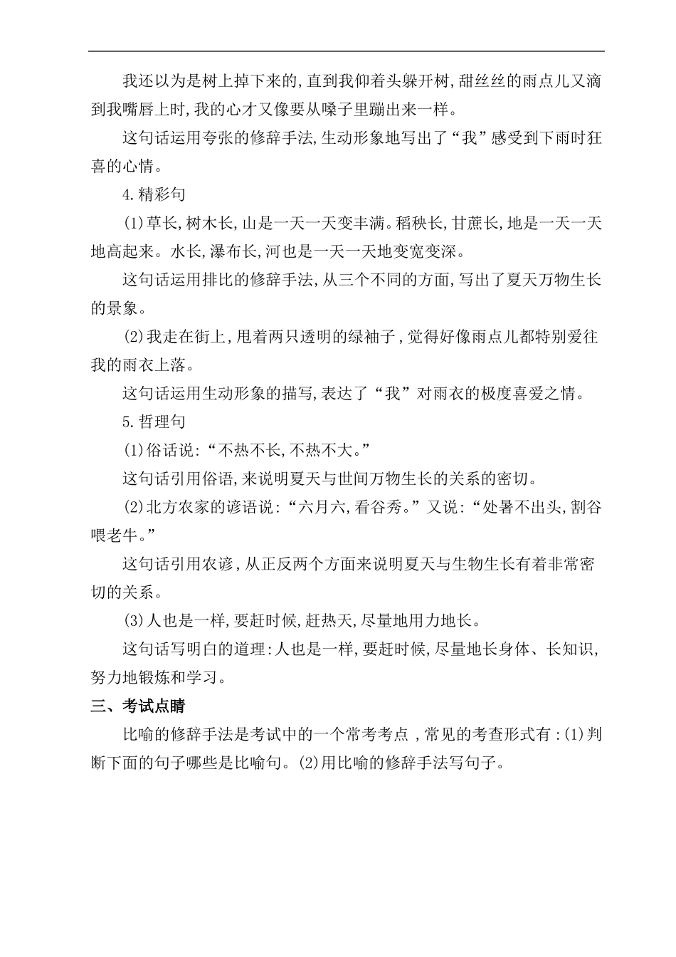 2019年秋季部编版六年级语文上册知识点可直接打印_第3页
