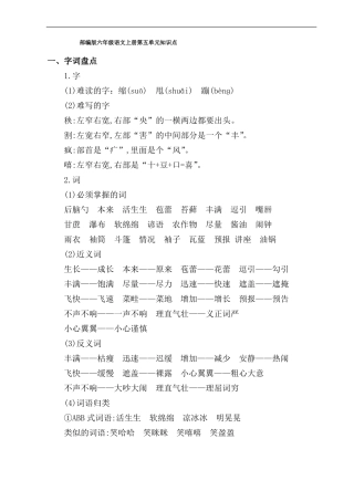 2019年秋季部编版六年级语文上册知识点可直接打印