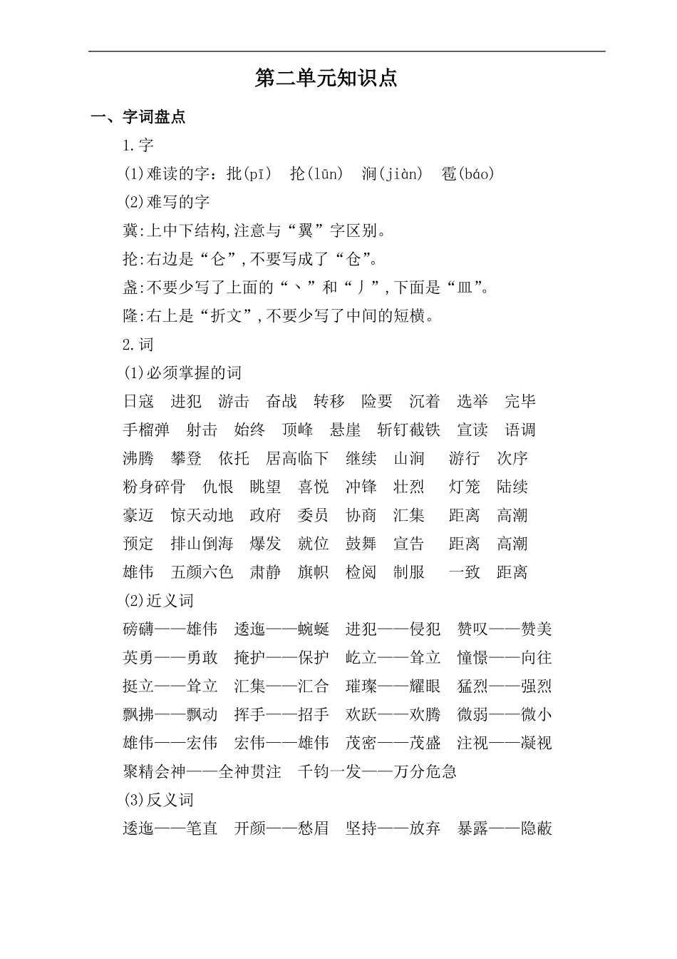 2019年秋季部编版六年级语文上册知识点归纳可直接打印_第1页
