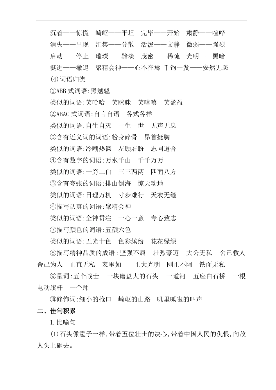 2019年秋季部编版六年级语文上册知识点归纳可直接打印_第2页