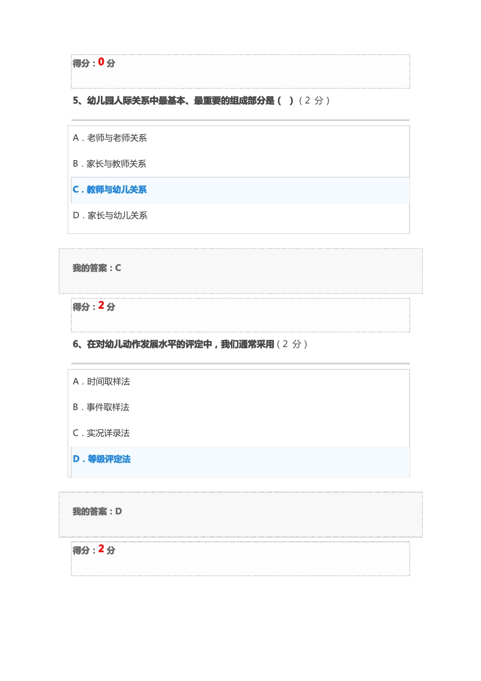 2019年秋学前教育技能与沟通技巧客观题作业_第3页