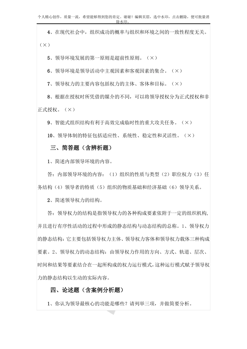 2019年秋电大行本行政领导学形成性考核册参考答案_第2页