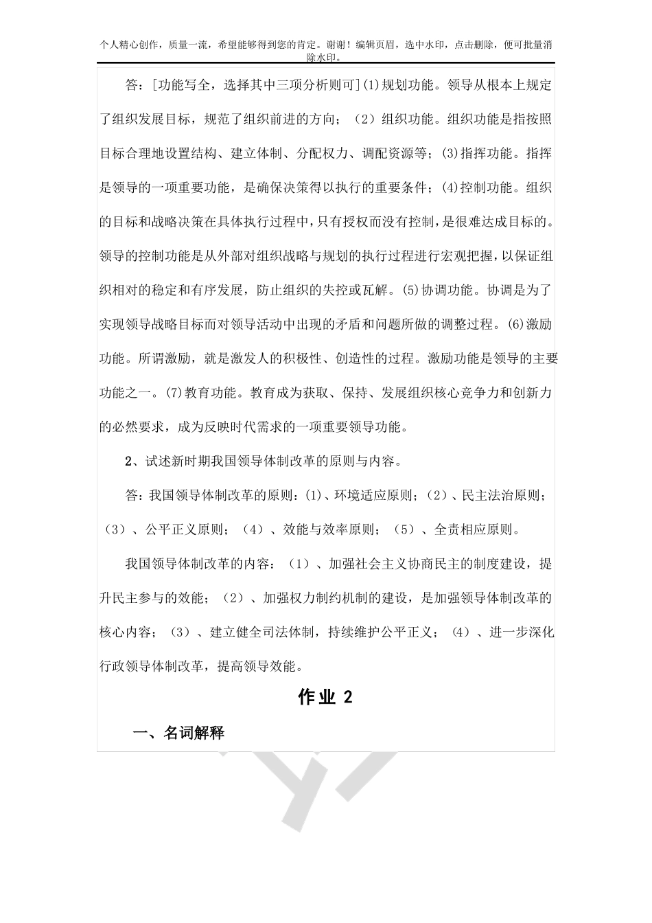 2019年秋电大行本行政领导学形成性考核册参考答案_第3页