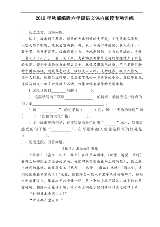 2019年秋部编版六年级语文上册课内阅读专项训练可直接打印