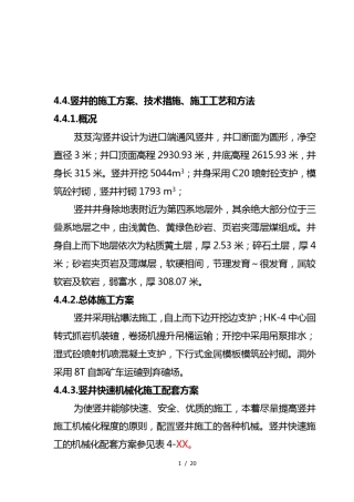 2019年竖井施工方案