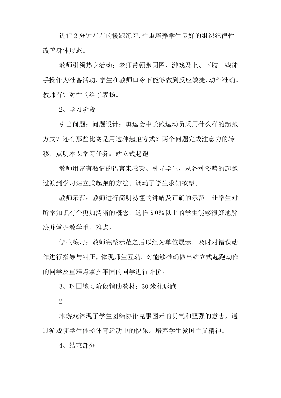 2019年站立式起跑评课稿_第2页