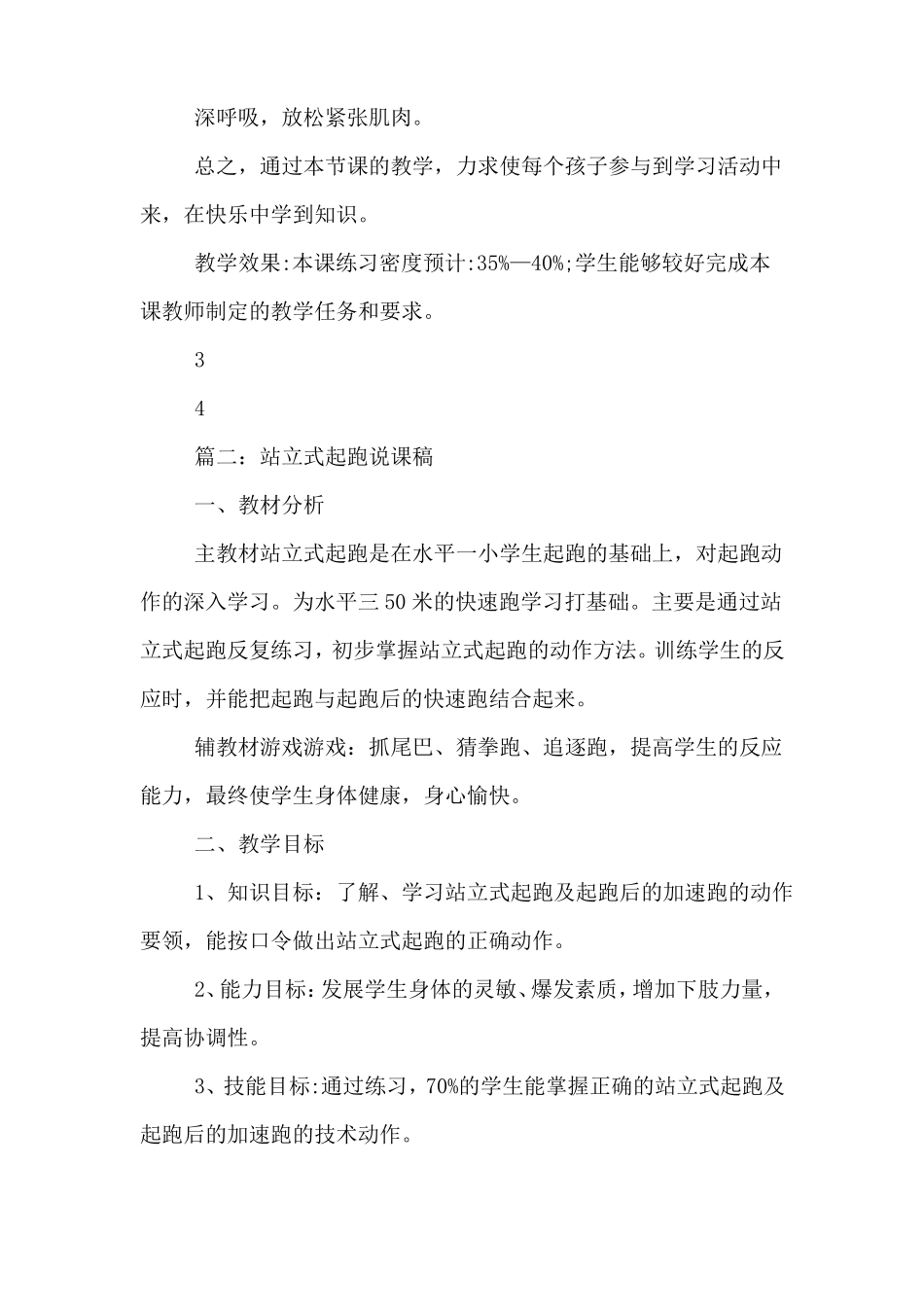2019年站立式起跑评课稿_第3页