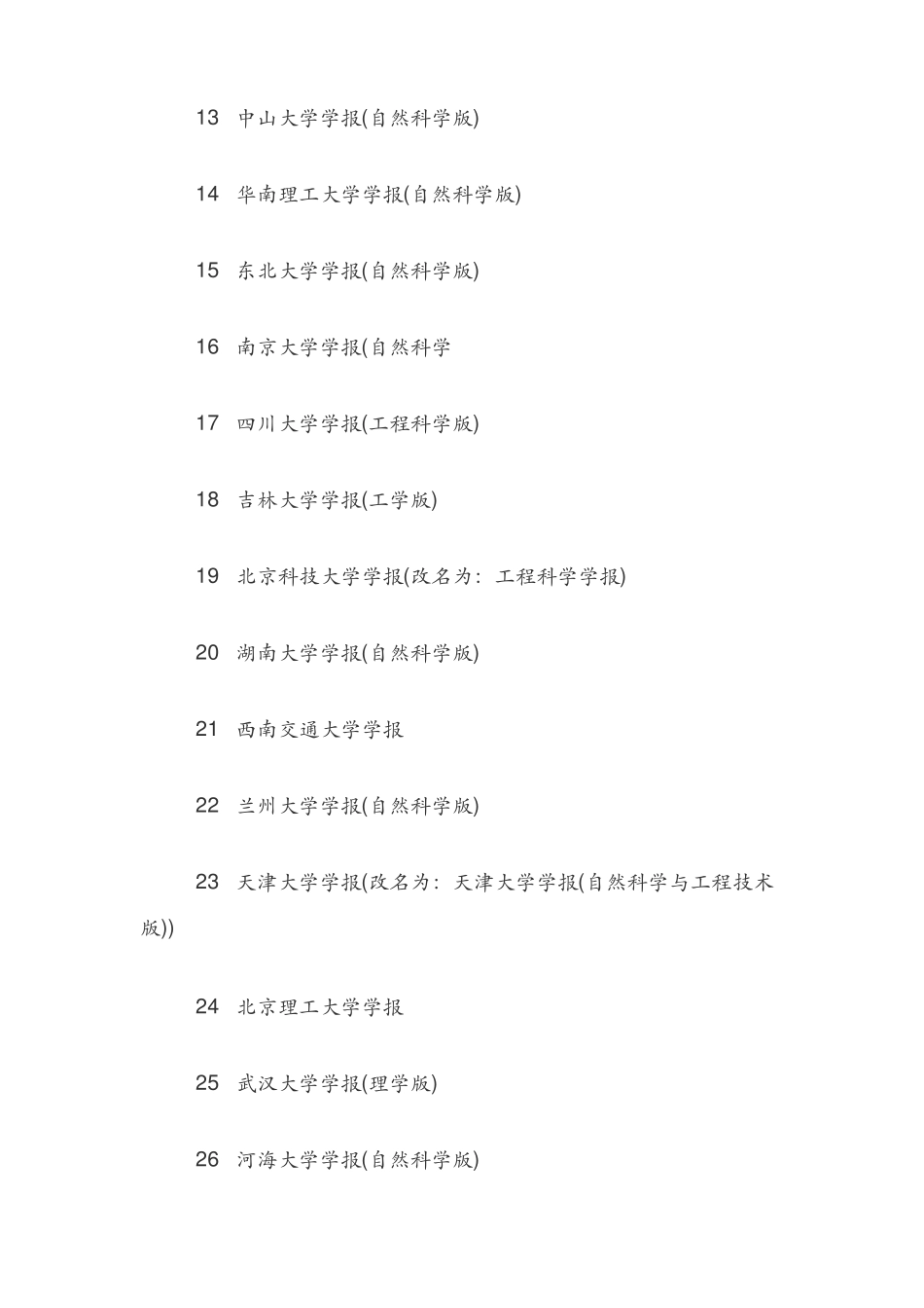 2019年第八版北大中文核心期刊目录_第2页