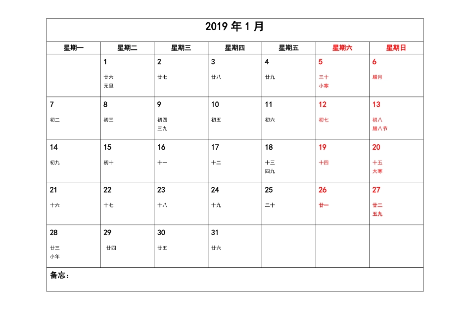 2019年简洁工作月历每月一张_第1页