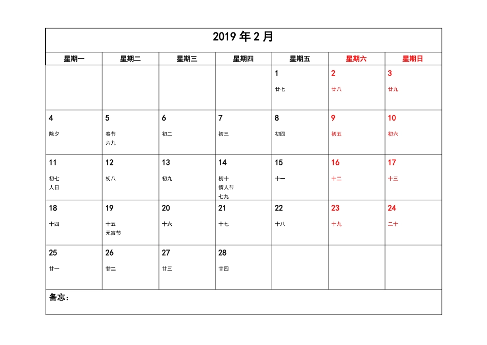 2019年简洁工作月历每月一张_第2页