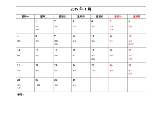 2019年简洁工作月历每月一张