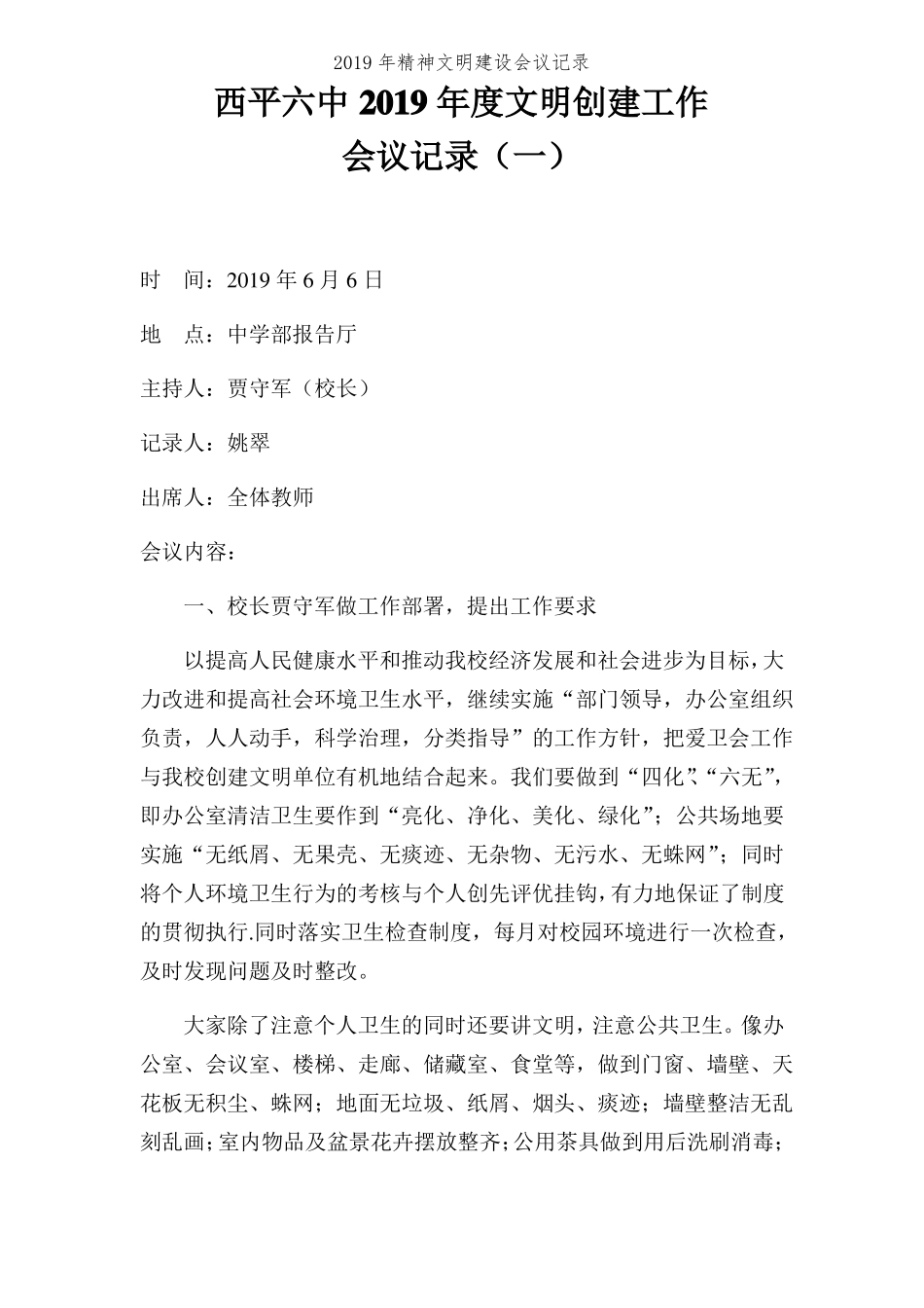 2019年精神文明建设会议记录_第1页