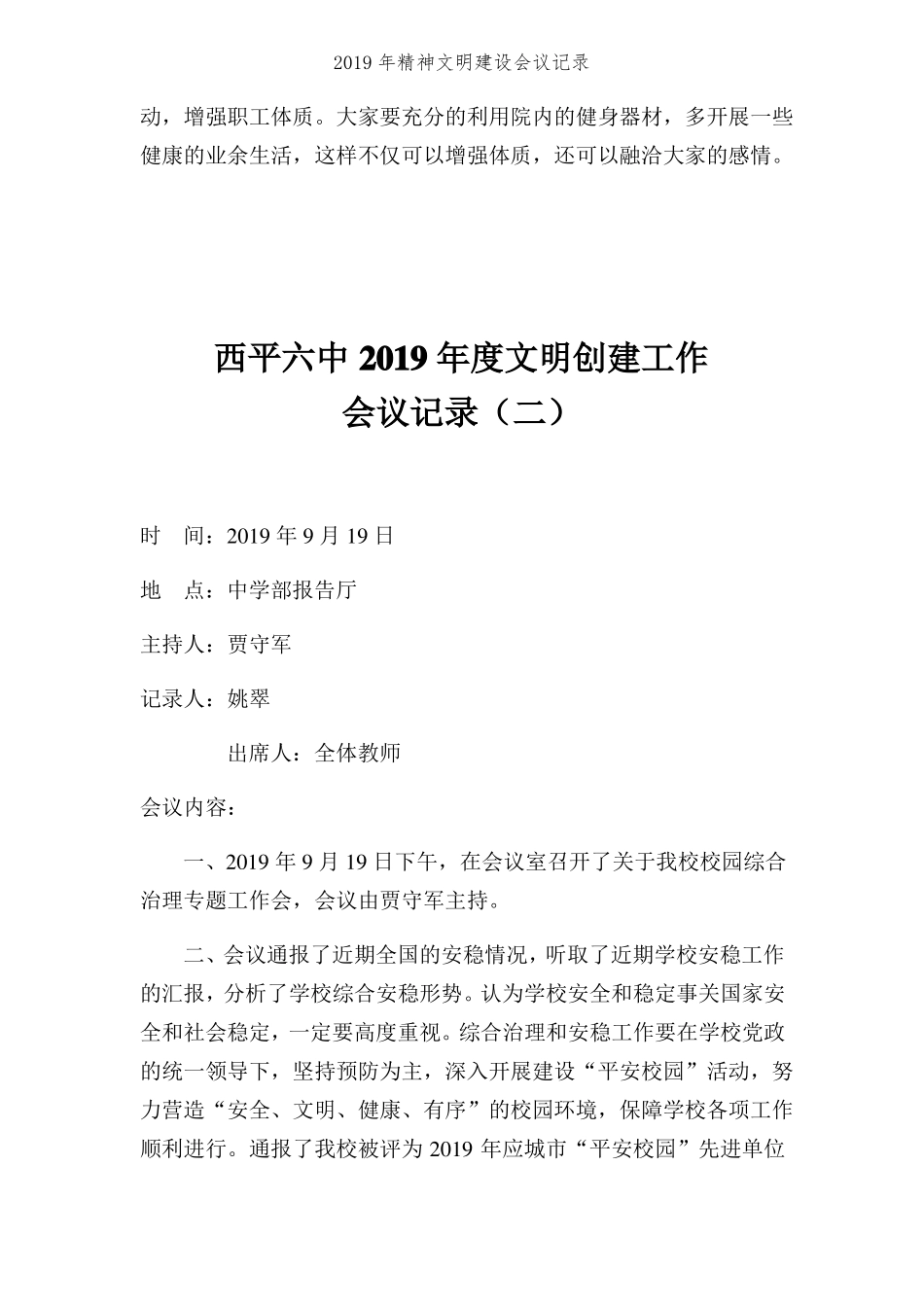 2019年精神文明建设会议记录_第3页