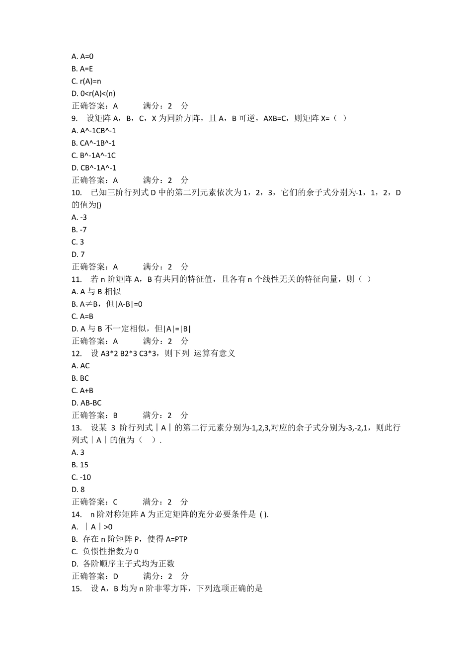 2019年线性代数试题加答案_第2页