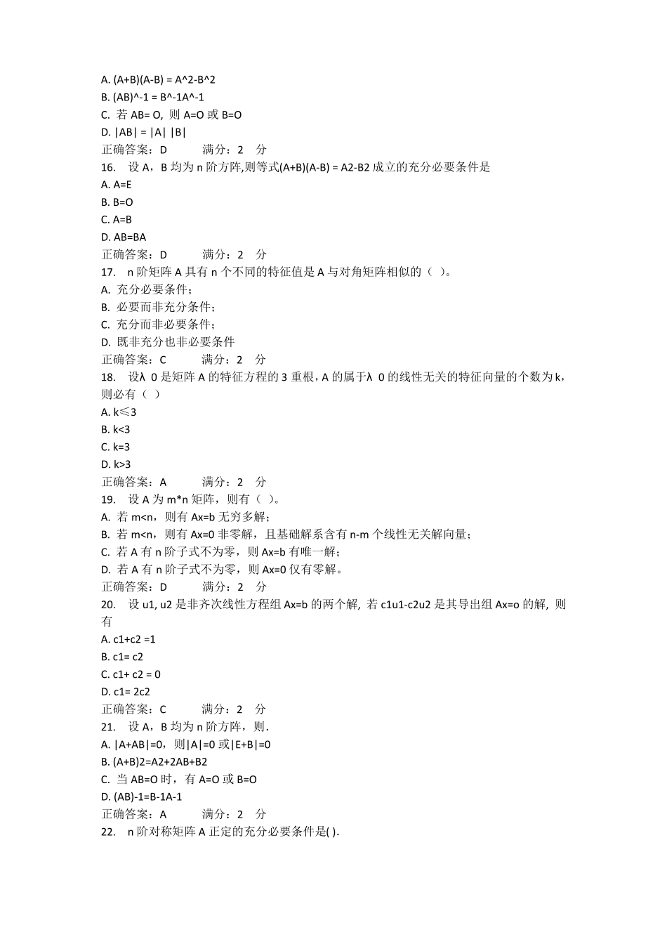 2019年线性代数试题加答案_第3页