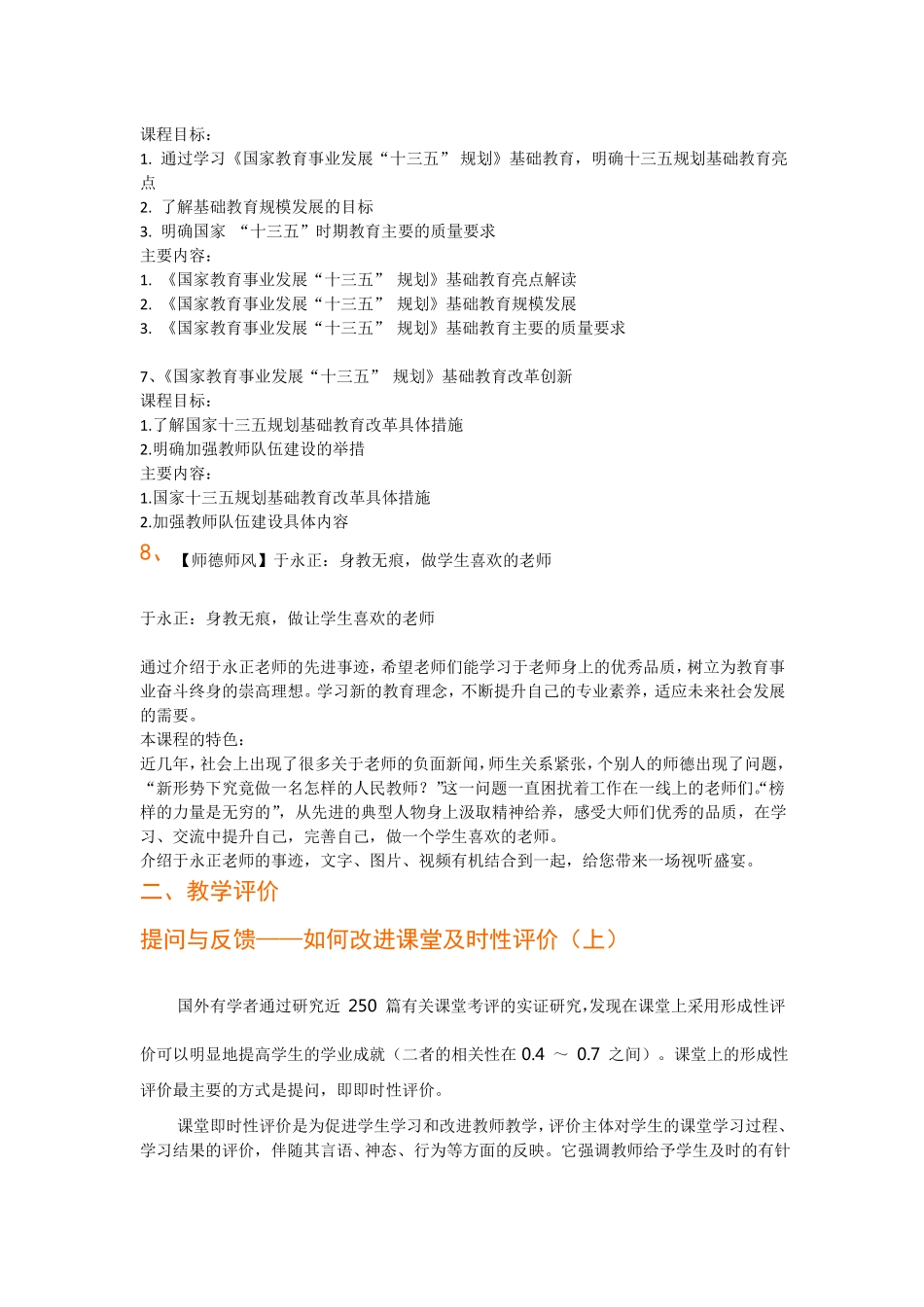 2019年继续教育小学语文笔记_第2页