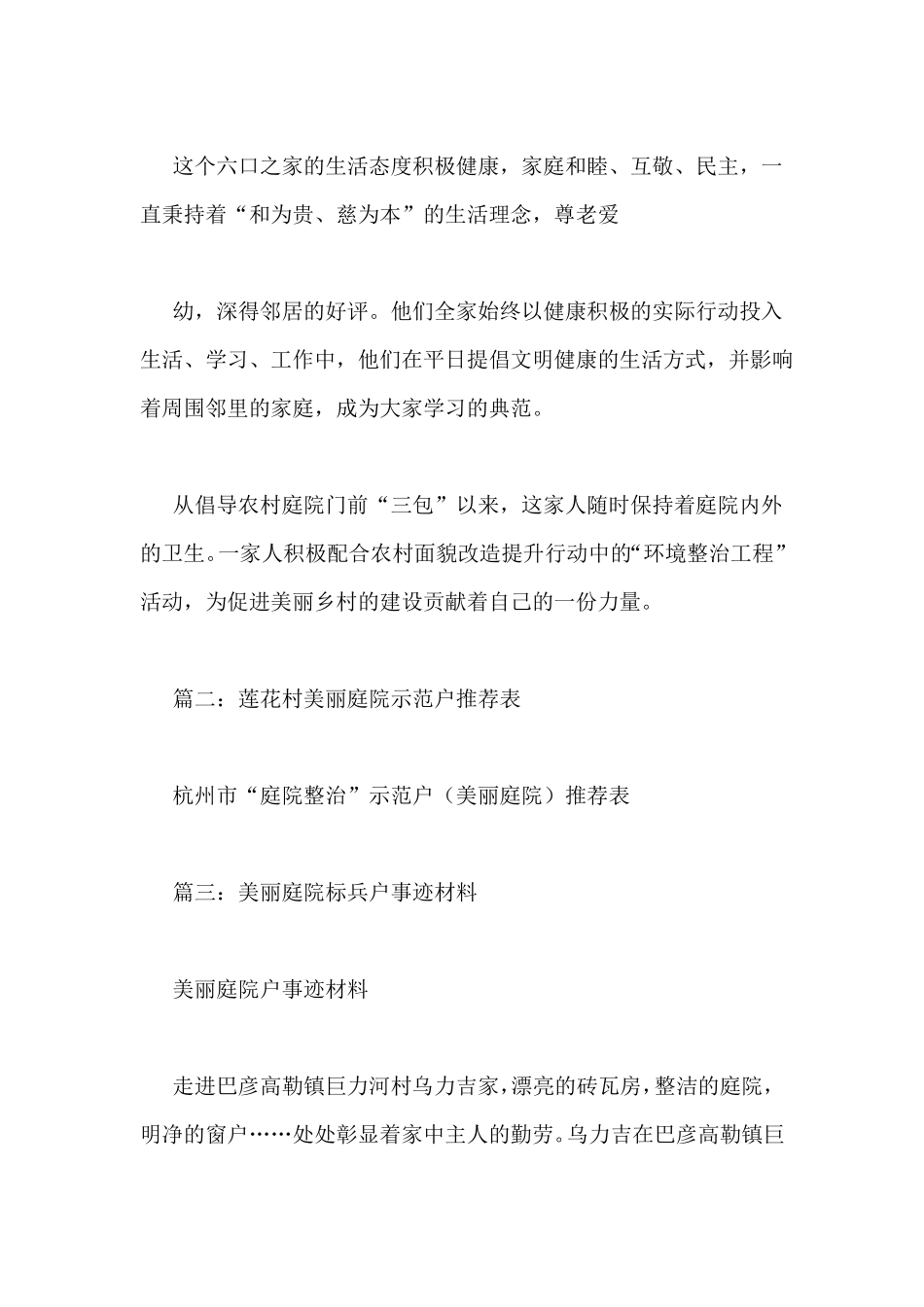 2019年美丽庭院示范户材料_第2页