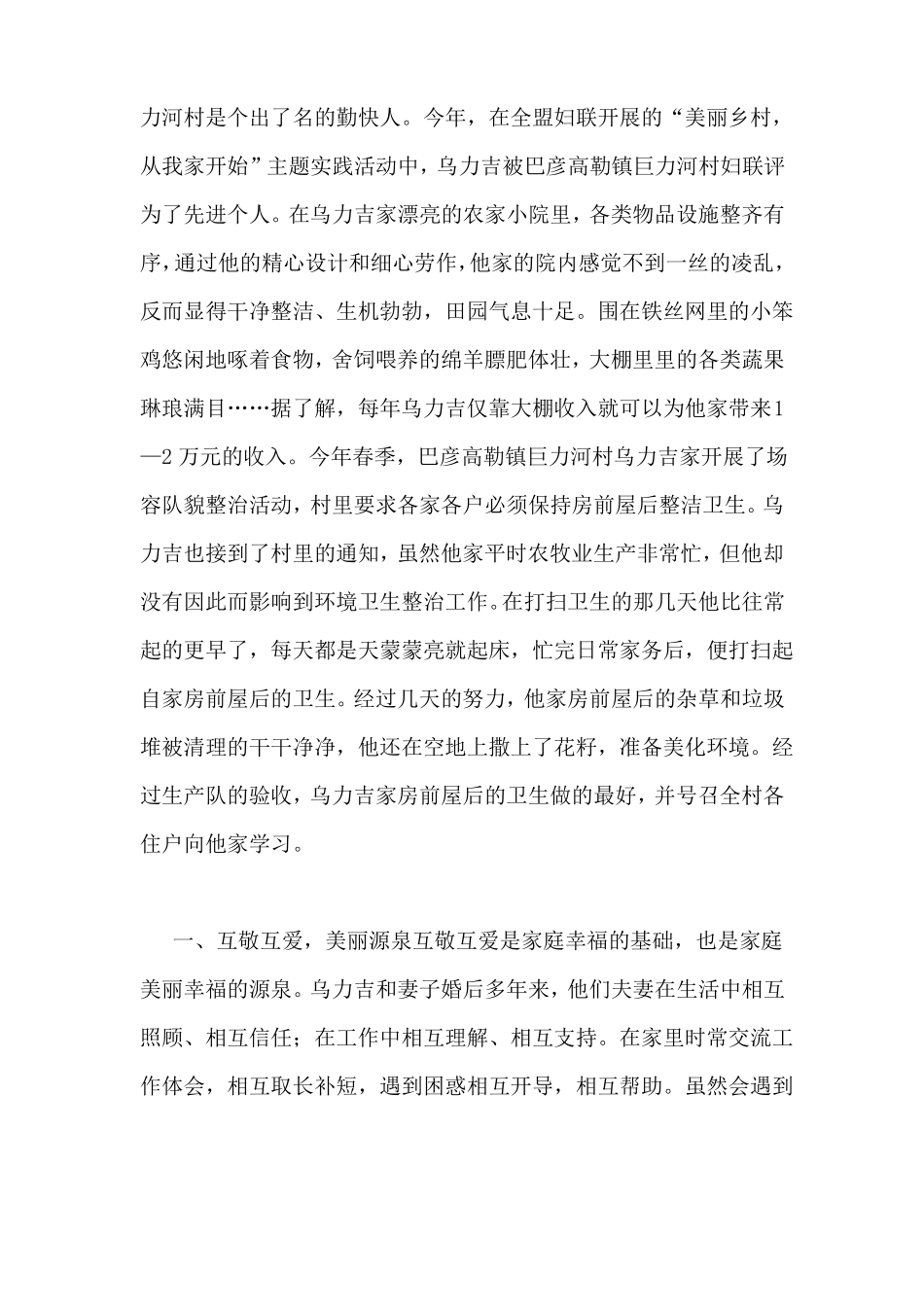 2019年美丽庭院示范户材料_第3页