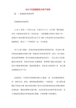 2019年美丽庭院示范户材料