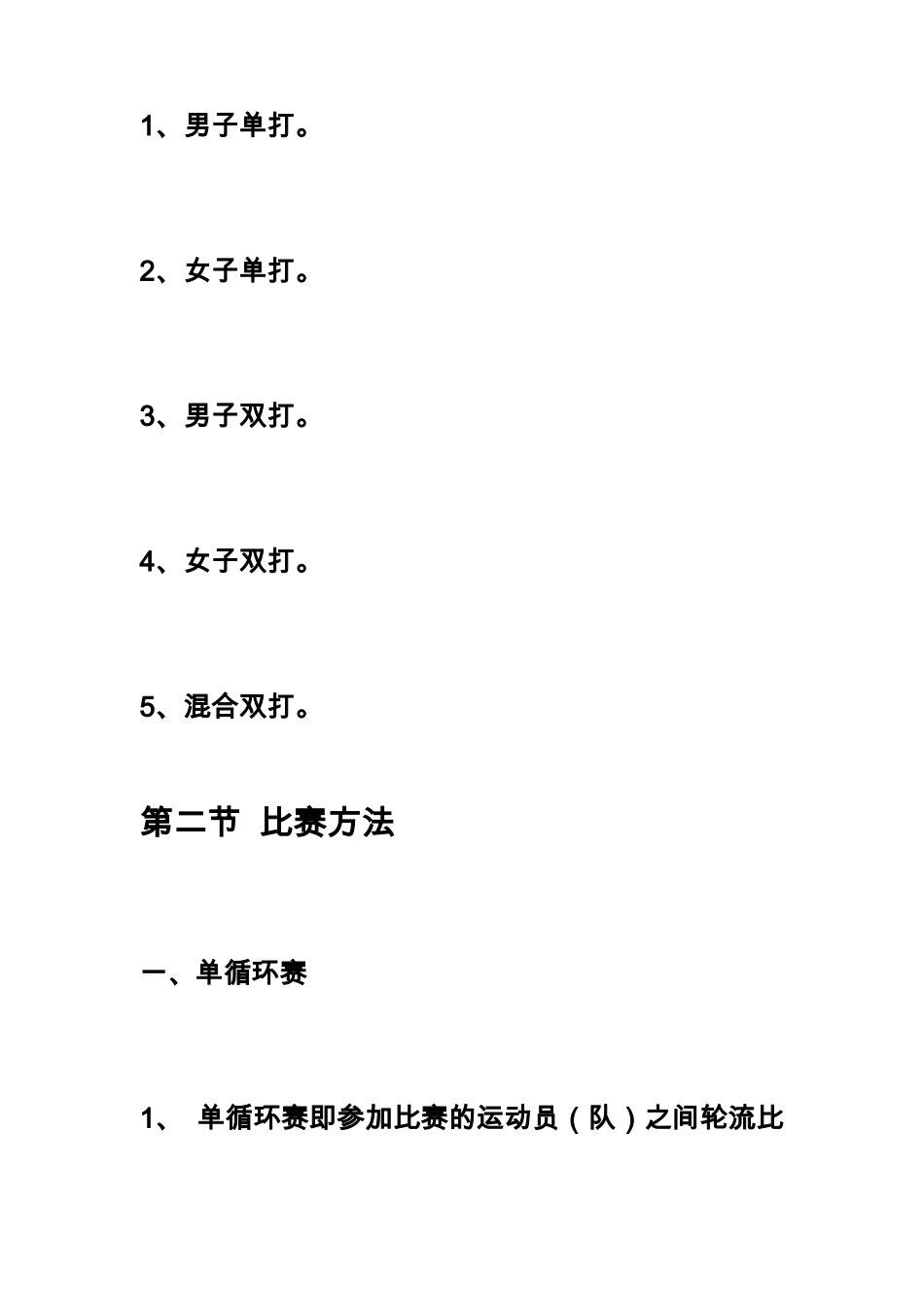 2019年羽毛球竞赛编排及规则_第3页