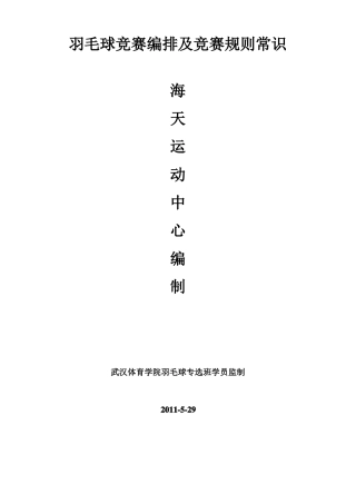 2019年羽毛球竞赛编排及规则