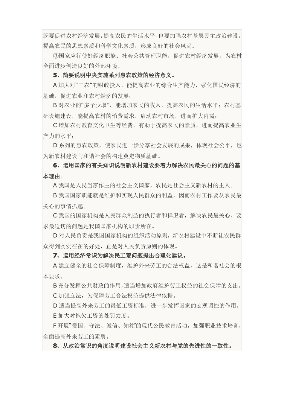 2019年考研政治热点问题复习笔记_第2页
