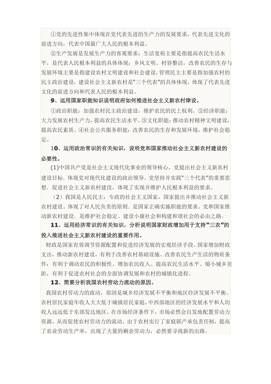 2019年考研政治热点问题复习笔记_第3页